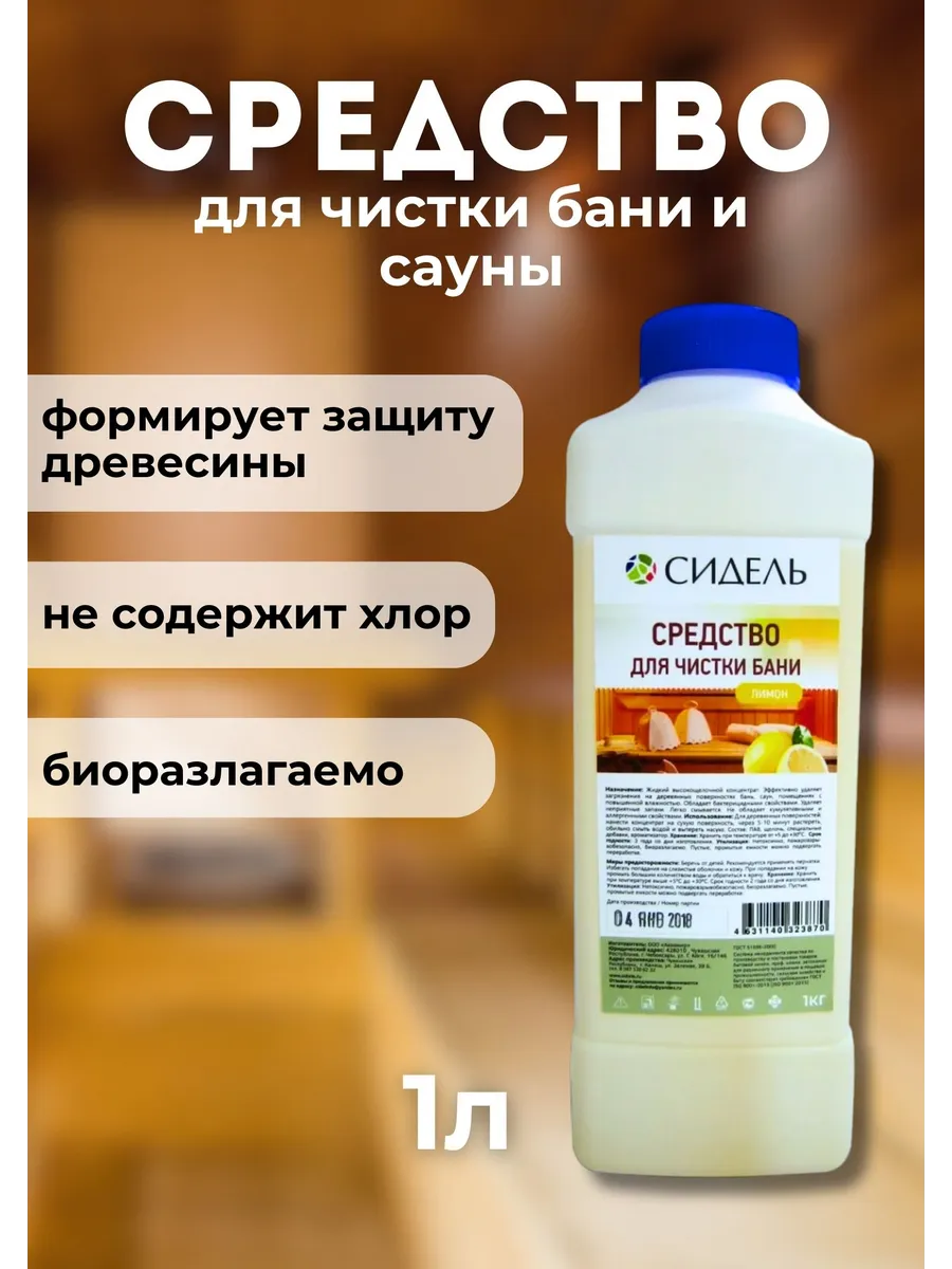 Средство для чистки бани и сауны 1л