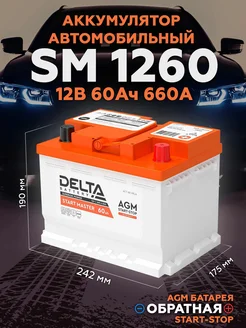 Автомобильный аккумулятор Start Master, 12В, 60Ач, AGM DELTA BATTERY 270051027 купить за 11 079 ₽ в интернет-магазине Wildberries