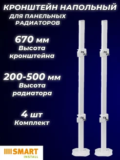 Кронштейн для панельных радиаторов 200-500 мм (4шт)