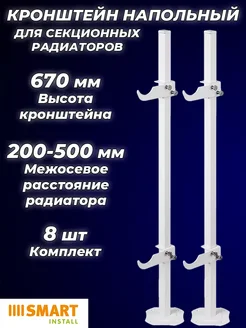 Кронштейн для секционных радиаторов 200-600 мм (8шт)