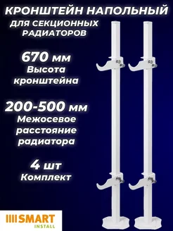 Кронштейн для секционных радиаторов 200-600 мм (4шт)