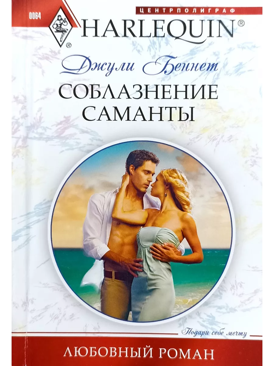 Книги соблазнение женщин. Women and men: stories of seduction 1990. Рассказ соблазнение женщины. Ботуин 1995 психология. Как соблазнять труднодоступных женщин.