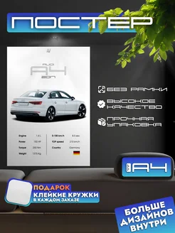 Постер AUDI A4 B9 без рамки, формат А4