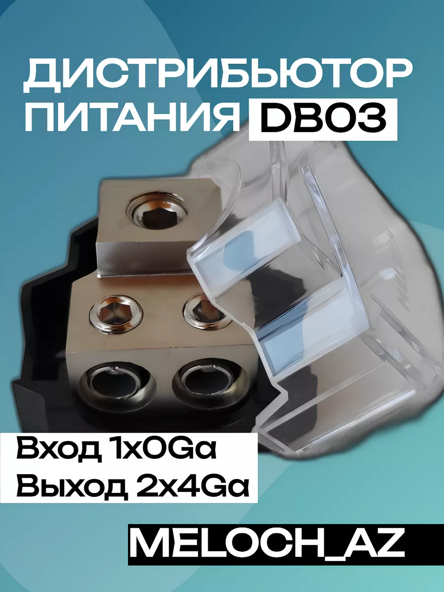 Дистрибьютор питания DB03