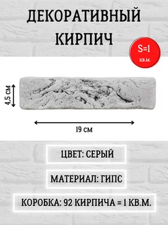 Декоративный кирпич из гипса