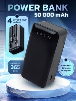 Повербанк 50000 mah power bank для телефона