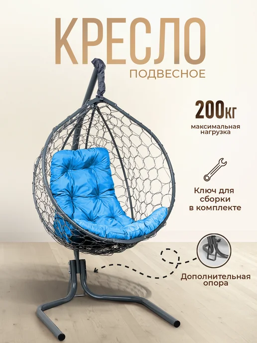 STULER Кресло кокон подвесное на стойке для дома и дачи, голубой