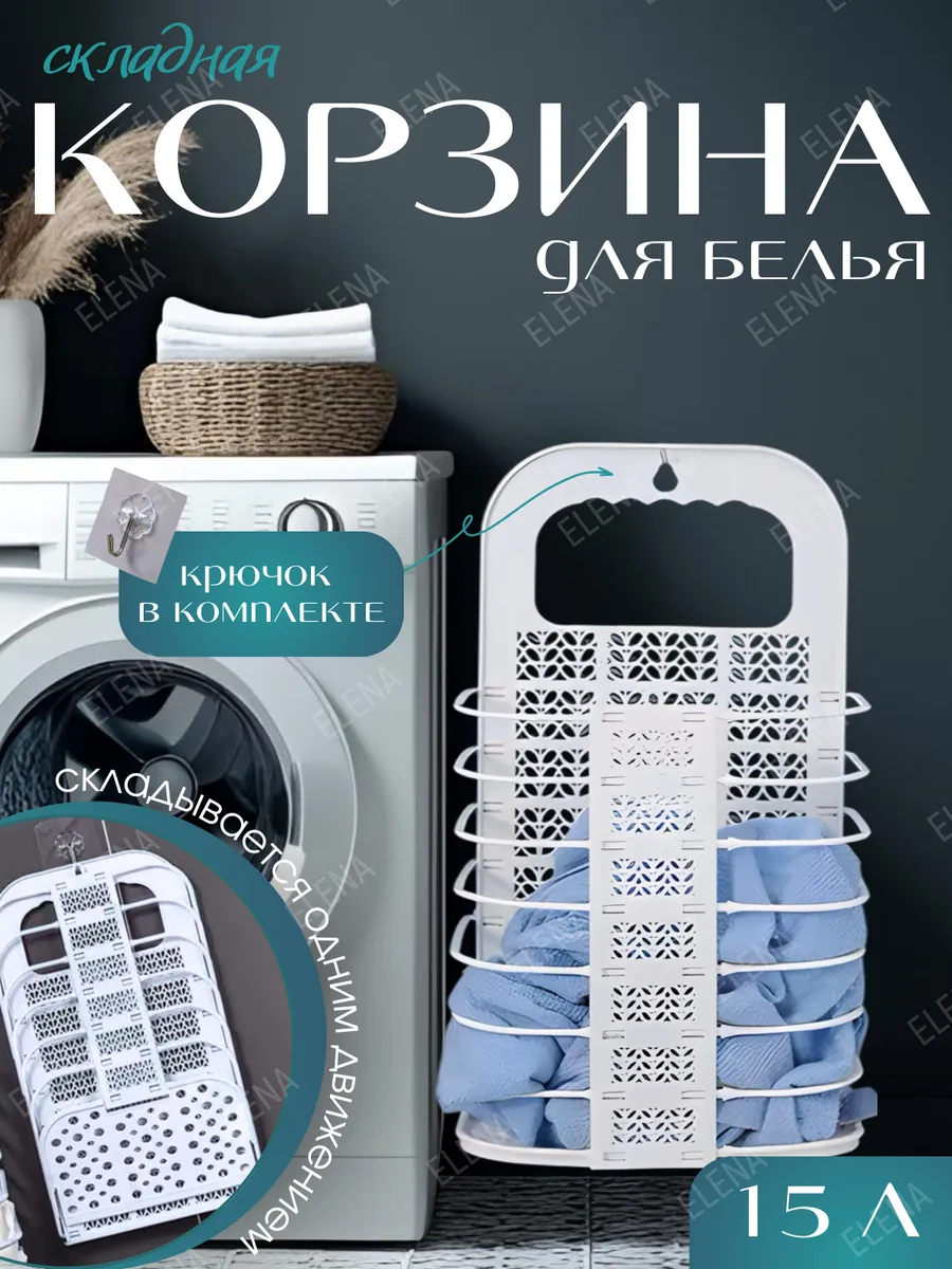 Корзина для белья складная