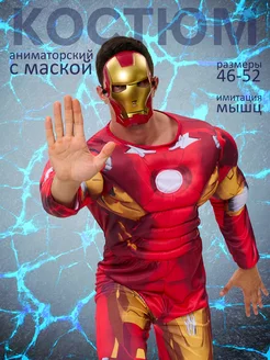 Костюм Железный человек Iron man