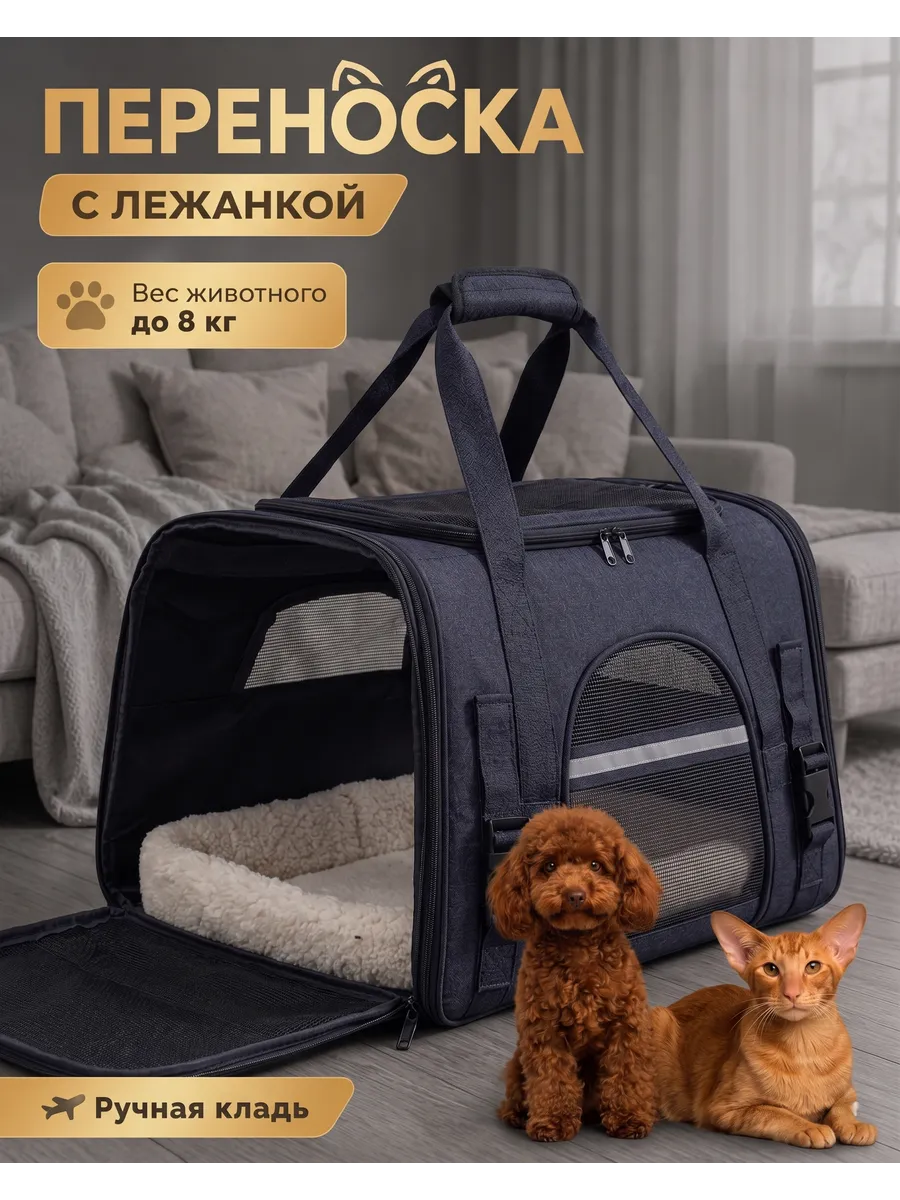 Переноска для кошек и собак