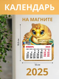 Календарь фигурный на магните 2025 символ года змея