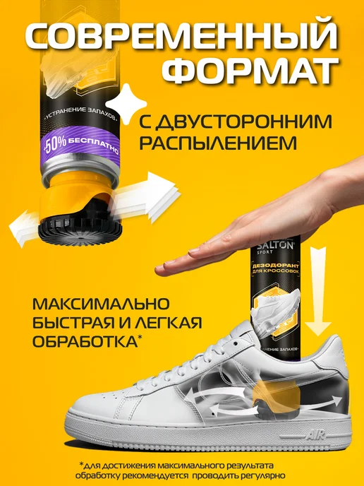 Salton Дезодорант для обуви Sport + Нейтрализатор запаха Lady, вариант, фото 3