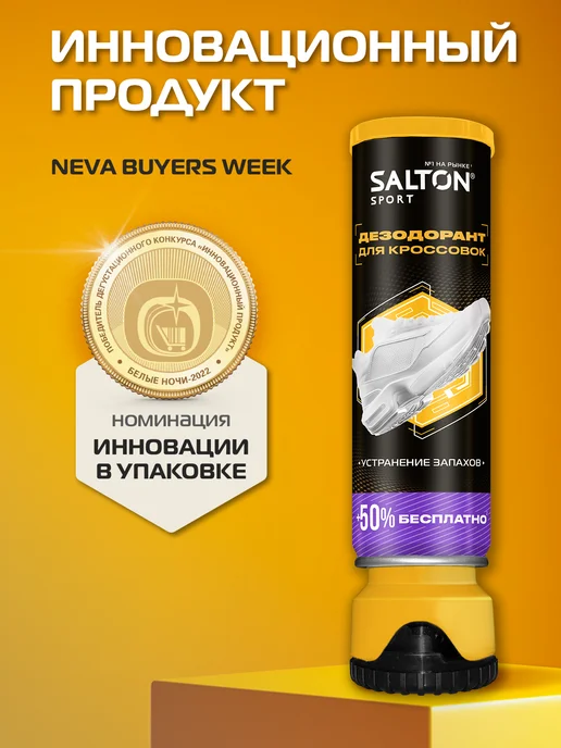 Salton Дезодорант для обуви Sport + Нейтрализатор запаха Lady, вариант, фото 4
