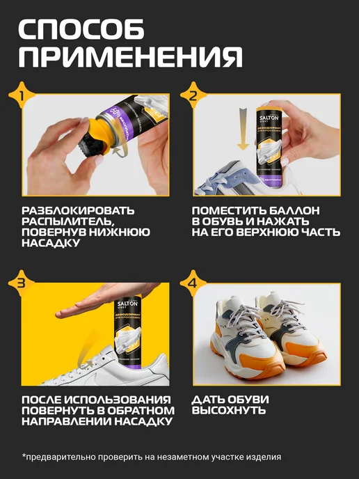 Salton Дезодорант для обуви Sport + Нейтрализатор запаха Lady, вариант, фото 6