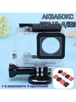 Аквабокс для GoPro