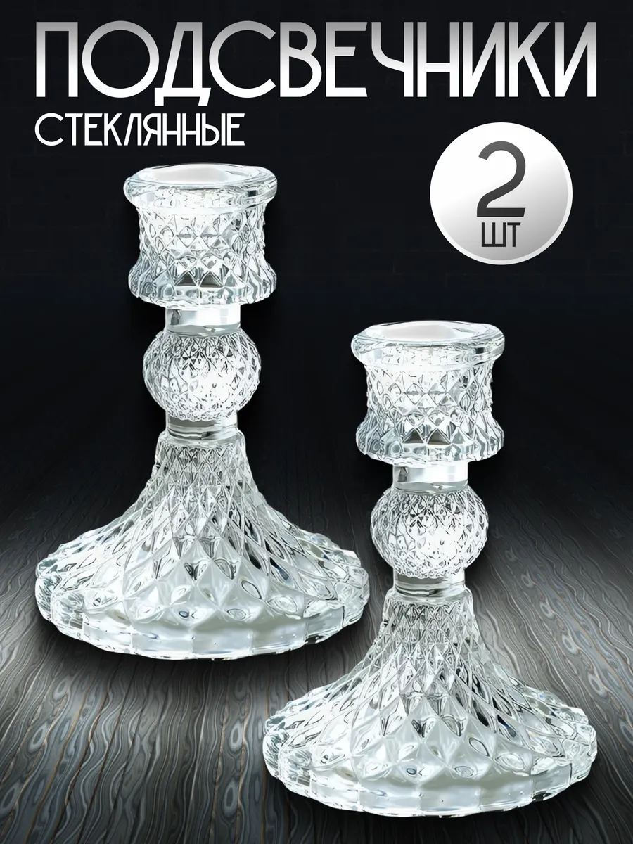 Подсвечники стеклянные на...
