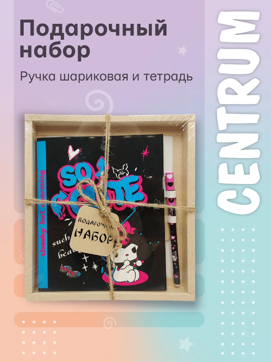 Подарочный набор...