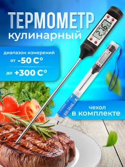 Термометр кулинарный с термощупом кухонный JAZEL 270070388 купить за 139 ₽ в интернет-магазине Wildberries