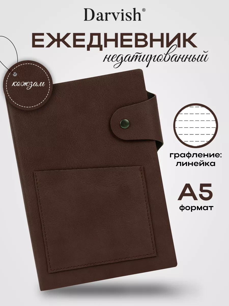 Ежедневник недатированный а5 подарочный блокнот для записей