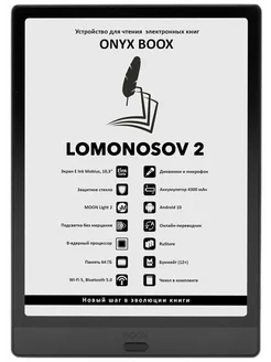 Электронная книга ONYX Boox Lomonosov 2 ONYX Boox 270070713 купить за 40 652 ₽ в интернет-магазине Wildberries