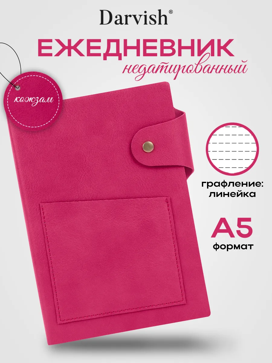 Ежедневник недатированный а5 подарочный блокнот для записей
