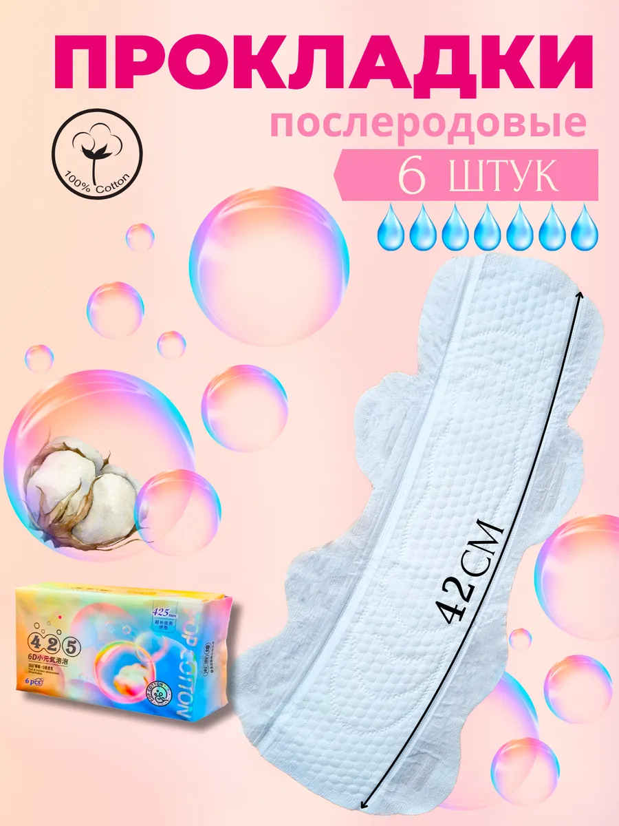 прокладки послеродовые в...