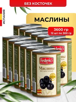 Маслины без косточки в банке 300 г 12 шт