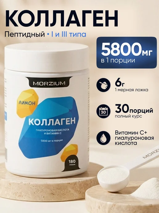 Morzium Коллаген порошок пептидный для суставов и молодости кожи, вариант