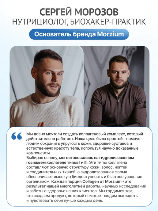 Morzium Коллаген порошок пептидный для суставов и молодости кожи, вариант, фото 6