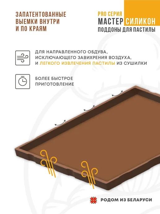Сам Себе Шеф Силиконовые поддоны для пастилы 30х27см, коричневый, фото 7