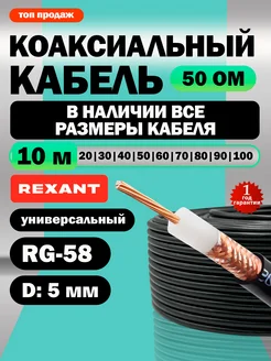 Кабель для антенн телевизионный уличный провод RG-58 REXANT 270074384 купить за 854 ₽ в интернет-магазине Wildberries