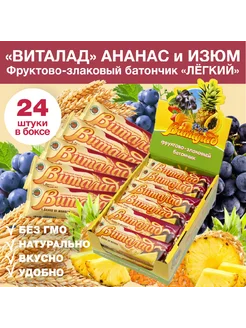 Фруктово-злаковый батончик Лёгкий, Ананас и Изюм