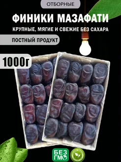 Финики Мазафати 1 кг, без сахара NutsMarket 270077185 купить за 331 ₽ в интернет-магазине Wildberries