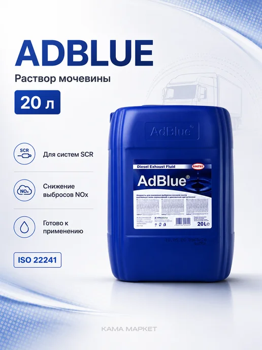 SINTEC ADBLUE раствор мочевины 20л, 20 л