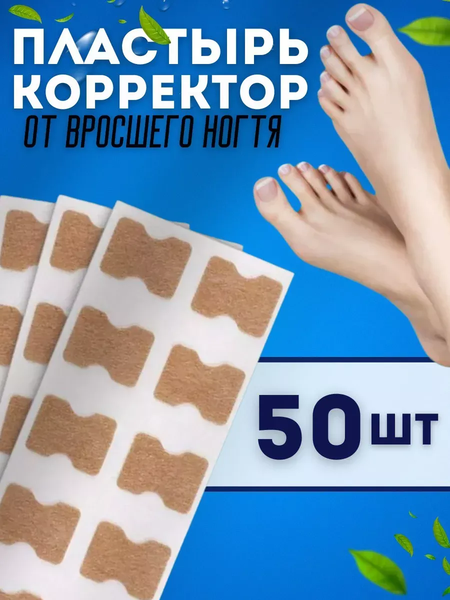 Пластырь для коррекции...