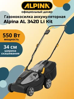 Газонокосилка аккумуляторная AL 3420 Li Kit