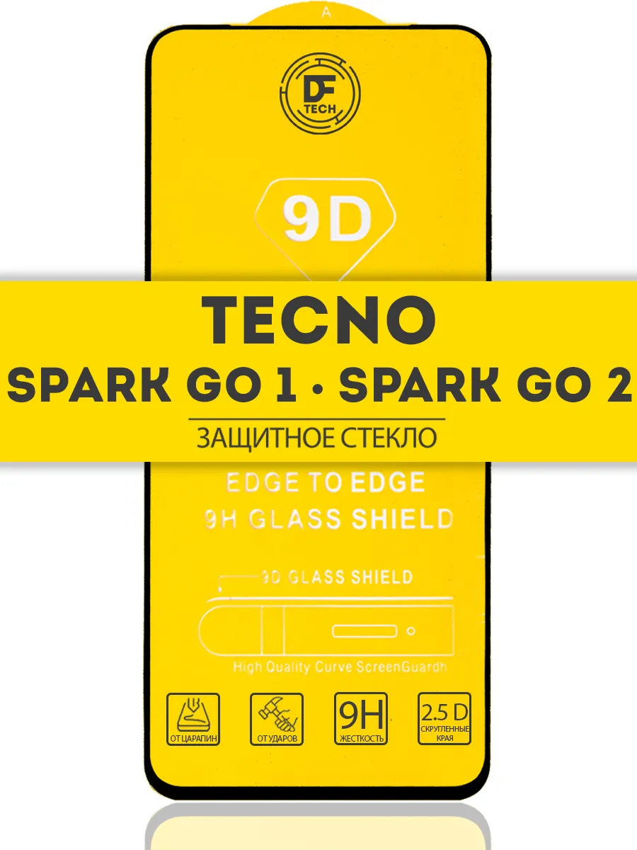 Защитное стекло для TECNO SPARK GO 1 и TECNO SPARK GO 2