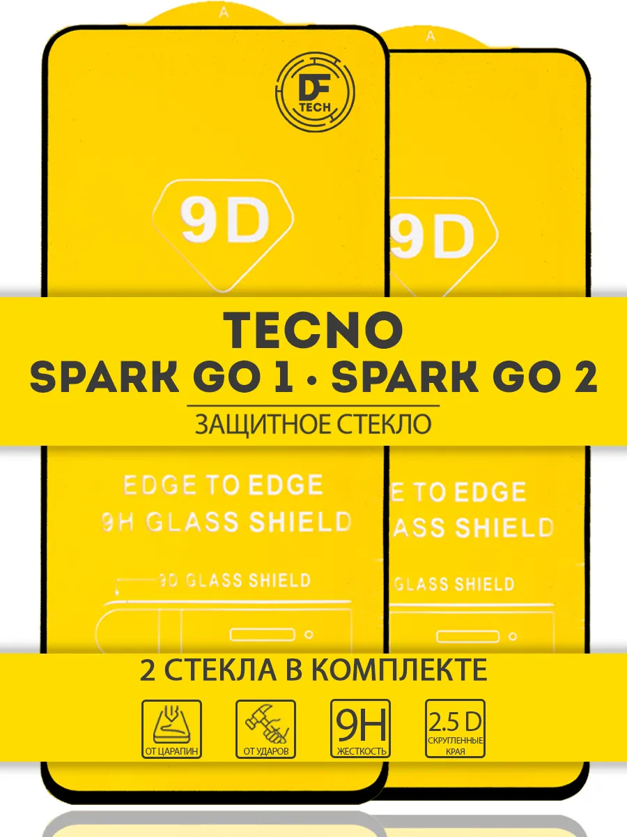Защитное стекло для TECNO SPARK GO 1 и TECNO SPARK GO 2