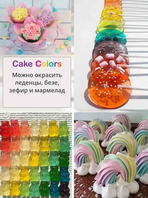 Саке Colors Пищевой краситель для торта и крема, набор 4 цвета, 10 цв., фото 2