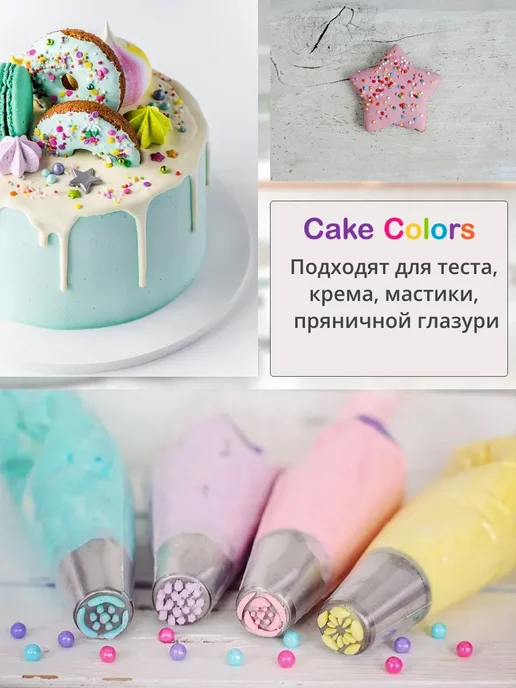 Саке Colors Пищевой краситель для торта и крема, набор 4 цвета, 10 цв., фото 3