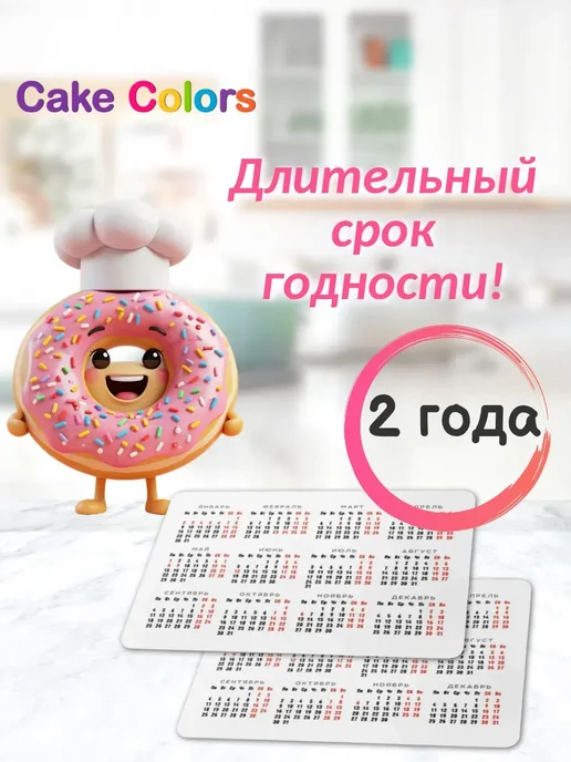 Саке Colors Пищевой краситель для торта и крема, набор 4 цвета, 10 цв., фото 5