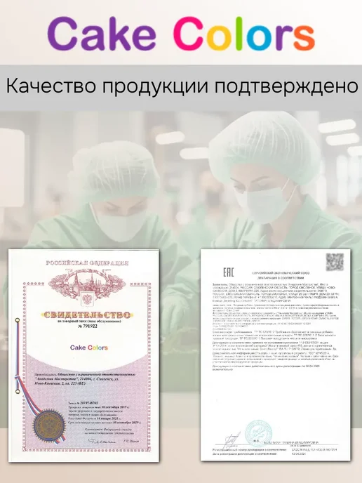 Саке Colors Пищевой краситель для торта и крема, набор 4 цвета, 10 цв., фото 8
