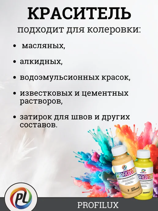 Profilux Краситель для краски (колер), цвет №20 фиолетовый, 100 мл, 100 мл, фото 2