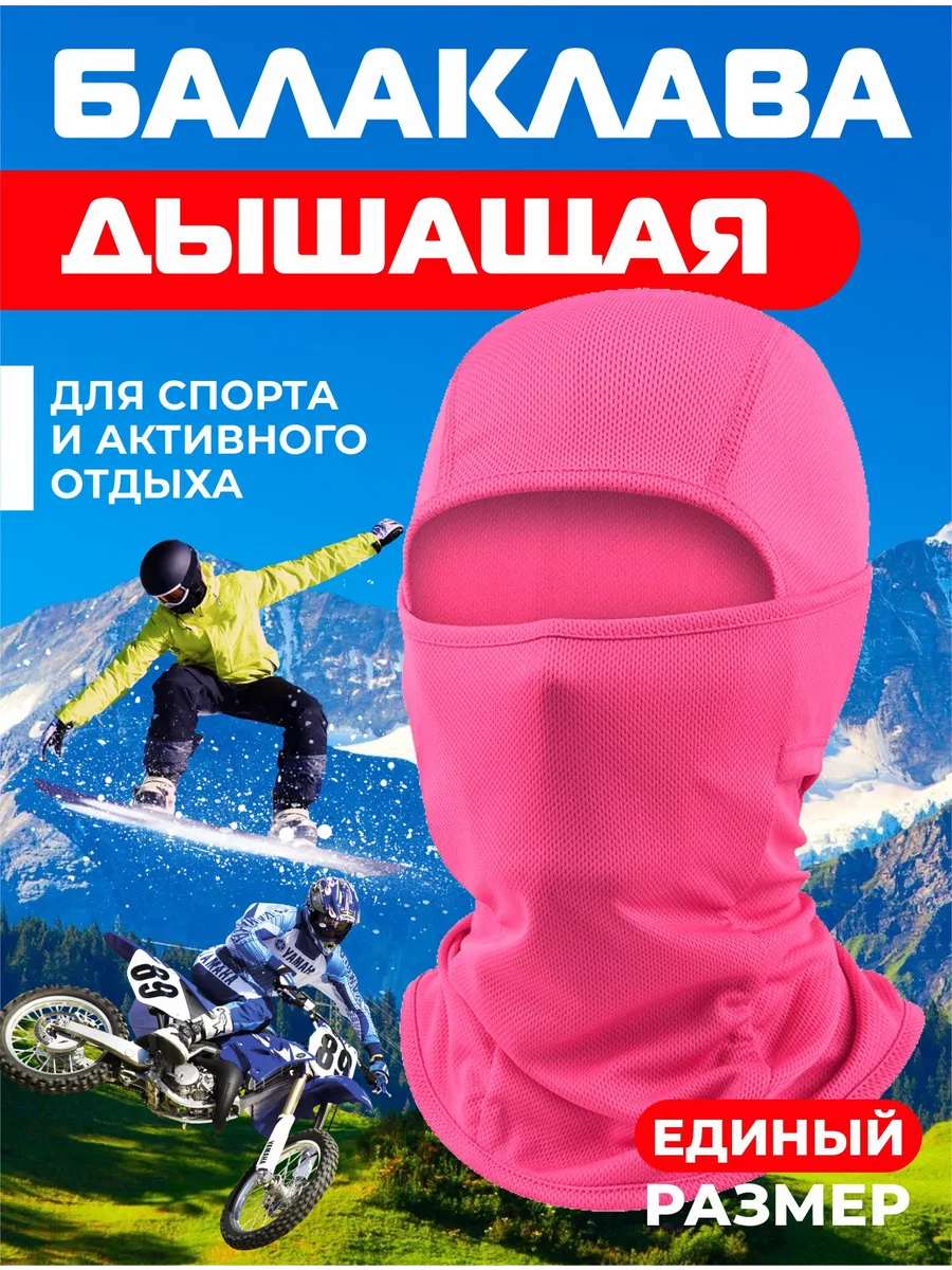 Балаклава подшлемник - маска для сноуборда и лыж