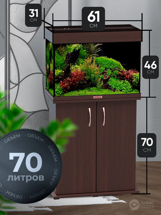 аквас Аквариум 70 литров с тумбой крышкой и освещением, коричневый, фото 2