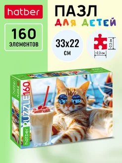 Пазл 160 элементов 330х220 мм Котик на релаксе