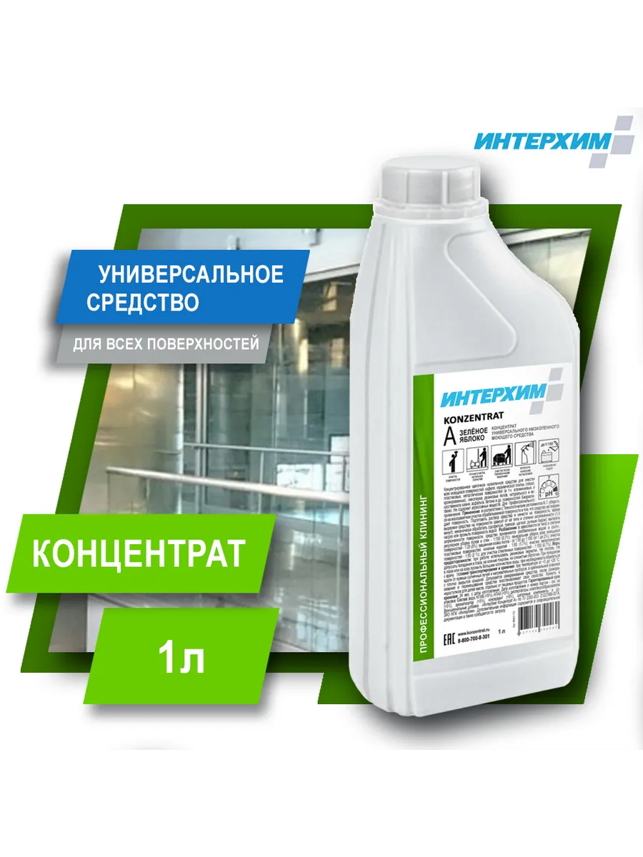 Интерхим концентрат Интерхим концентрат