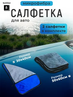 Микрофибра для авто