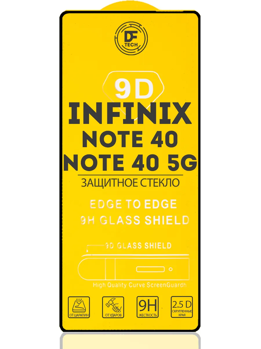 Защитное стекло для INFINIX NOTE 40