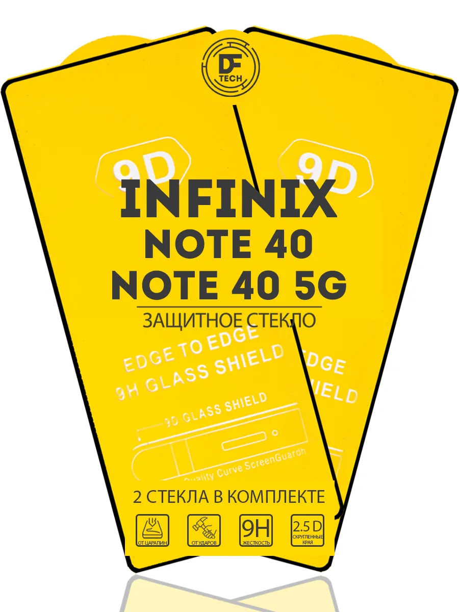 Защитное стекло для INFINIX NOTE 40